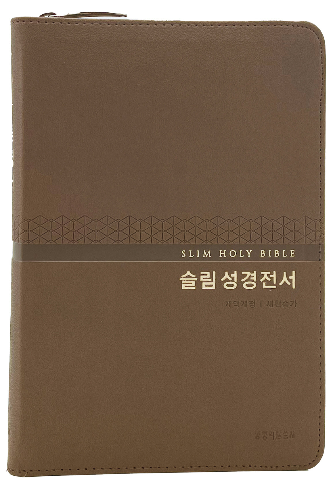 슬림 성경전서 NKR72WM 새찬송가(개역개정/중합본/지퍼/PU/반달색인)(다크브라운)