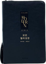 모던 컬러성경(검정/새찬송가 합본/지퍼/PU/반달 색인/주석 있음)