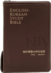 NIV 영한 스터디 성경(한영새찬송가/대합본/PU/지퍼/반달 색인/주석 있음/뉴다크브라운)(개역개정판 4판)