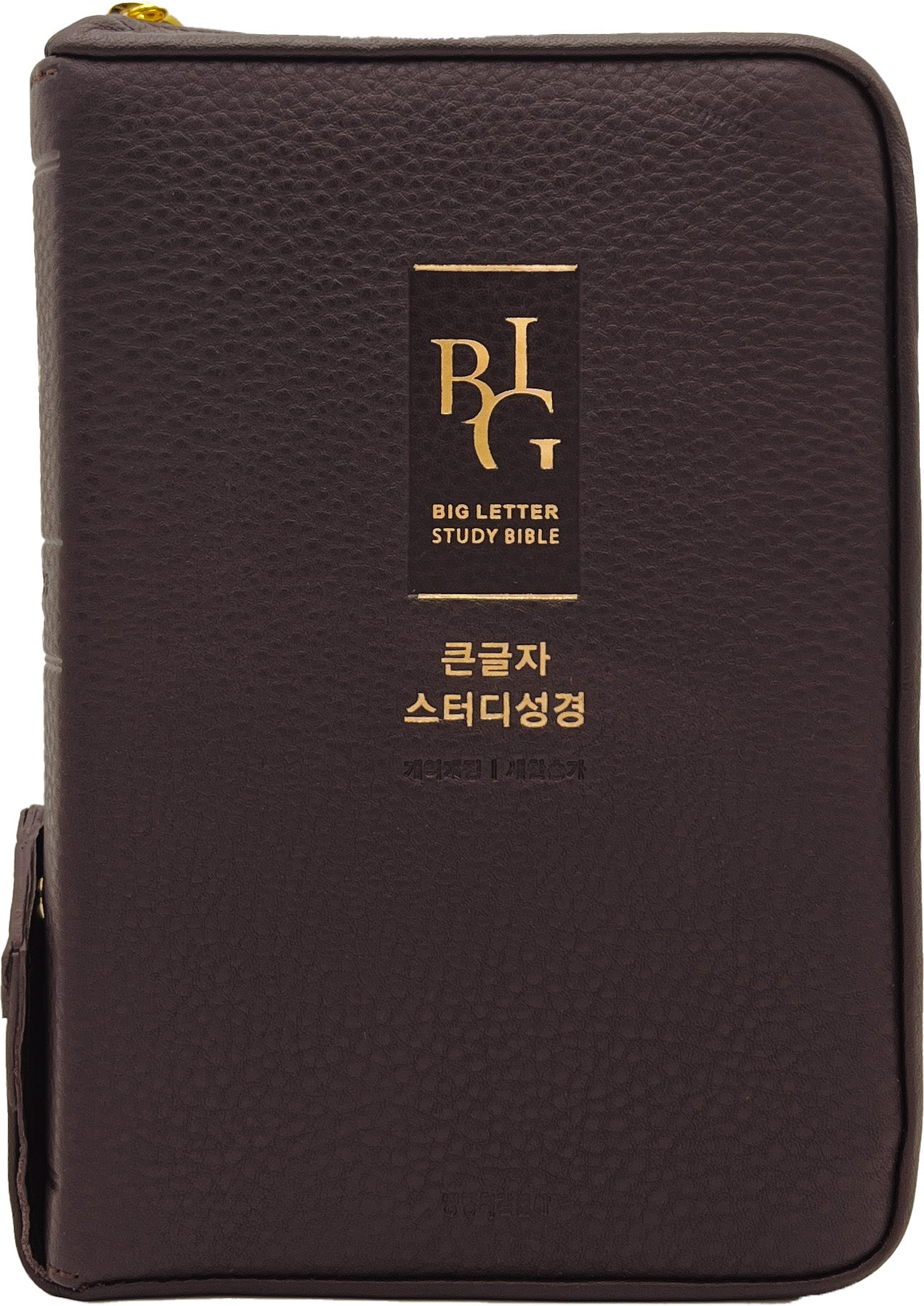 큰글자 스터디성경(중합본/다크브라운/새찬송가 합본/지퍼/천연우피/반달 색인/주석)(개역개정판 4판)