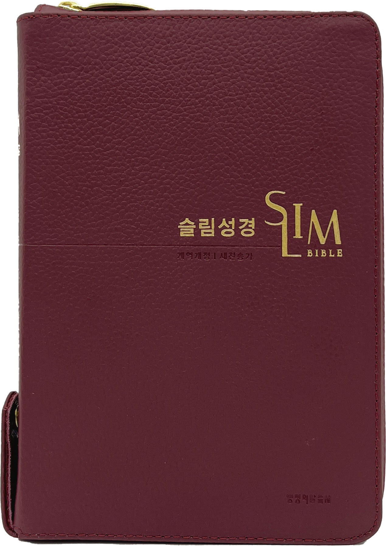 슬림성경 중합본(뉴버건디/천연우피/새찬송가 합본/지퍼/천연우피/반달 색인/주석 있음)(개역개정판 4판)(개역개정판 4판)