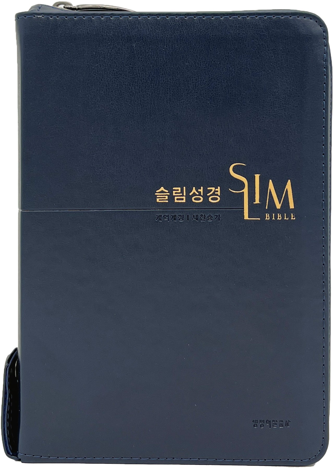 슬림성경(중합본)(새찬송가 합본/지퍼/PU/반달 색인/주석 있음)(뉴네이비)(개역개정판 4판)