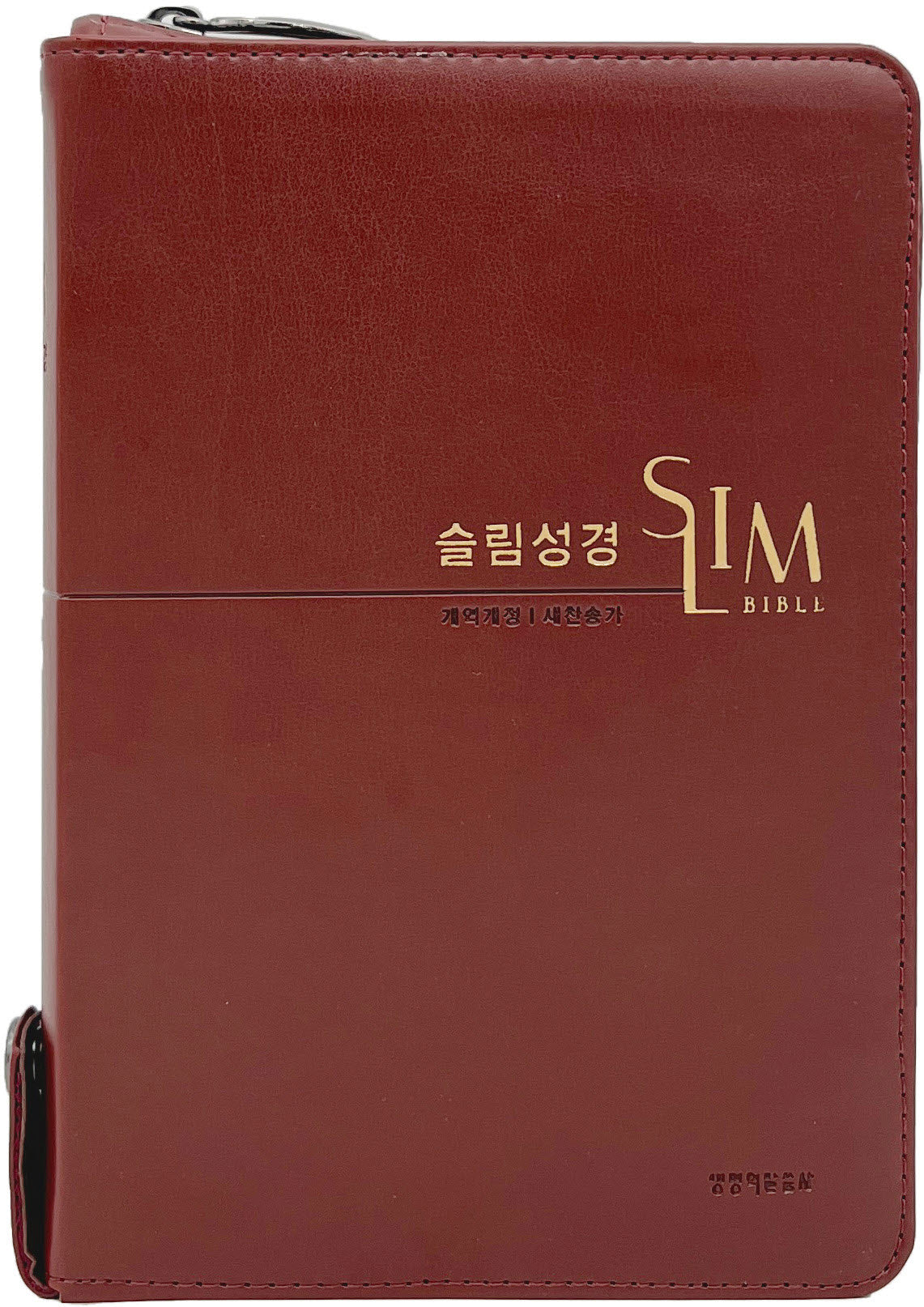 슬림성경(중합본)(새찬송가 합본/지퍼/PU/반달 색인/주석 있음)(뉴레드브라운)(개역개정판 4판)