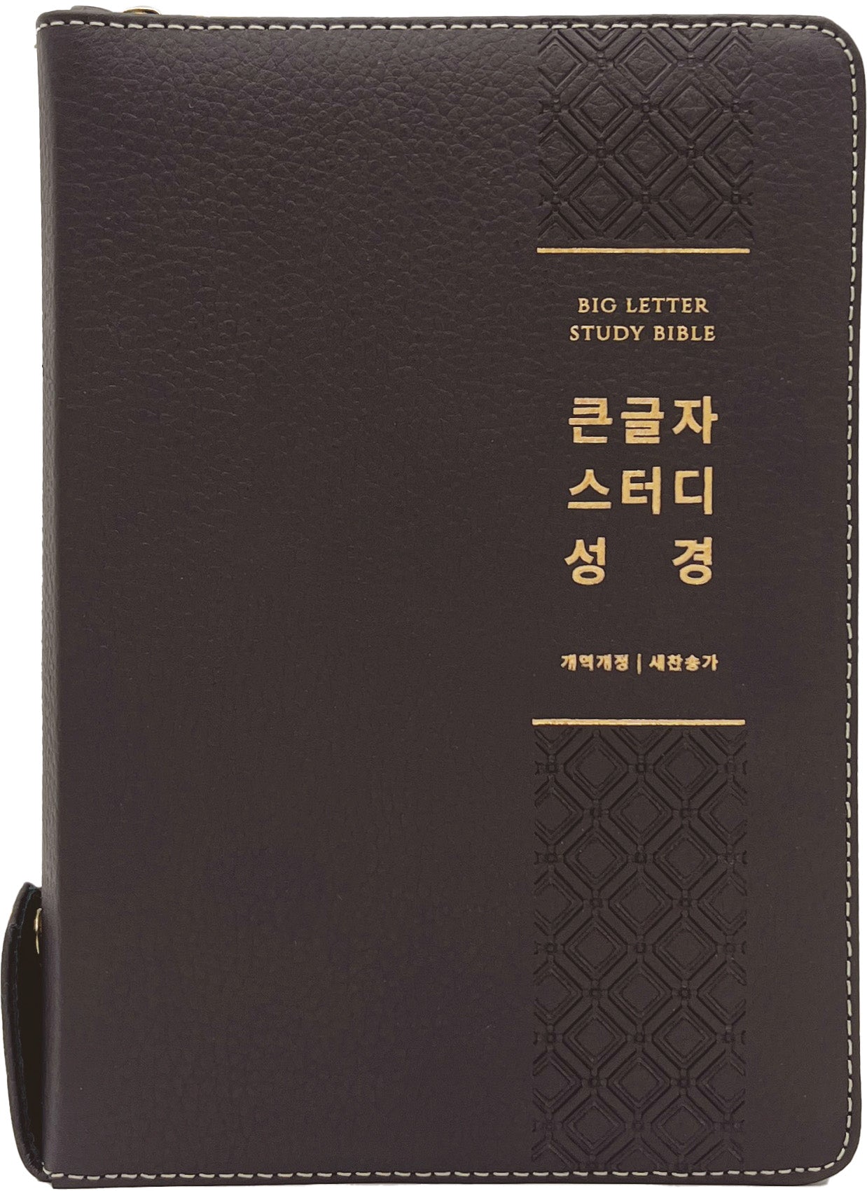 큰글자 스터디성경(대합본/천연우피/뉴다크브라운)(개역개정판 4판)