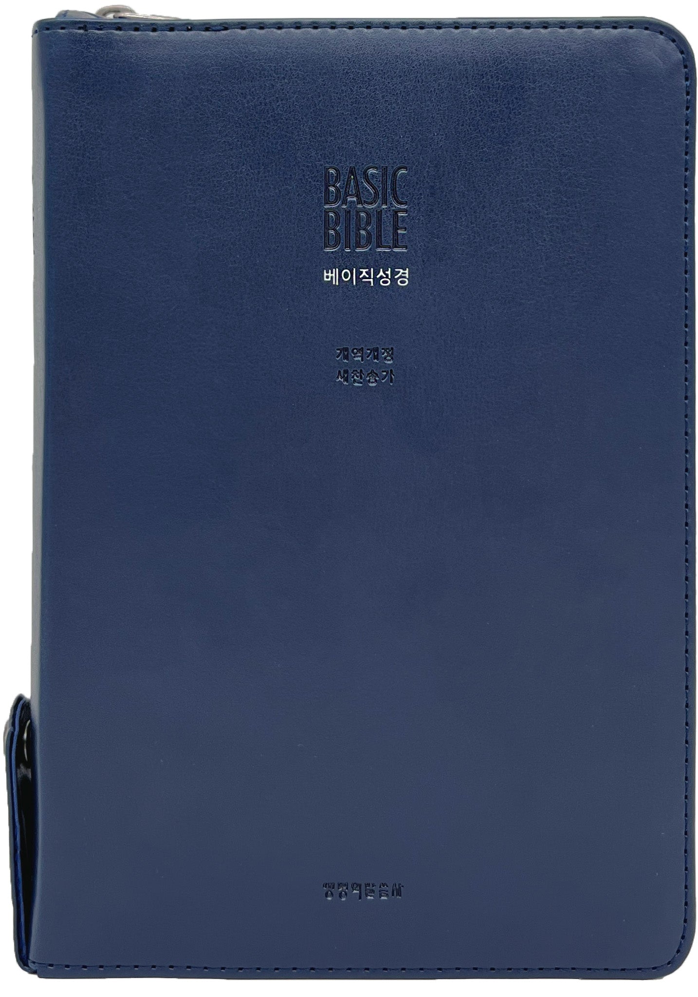 베이직성경 네이비(개역개정 | 중합본 | 새찬송가 합본 | 지퍼 | PU | 반달 색인 | 주석 있음)