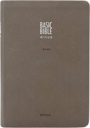 베이직성경 중단본 웜그레이(개역개정 단본 | 무지 | PU | 반달 색인 | 주석 있음)(개역개정판 4판)