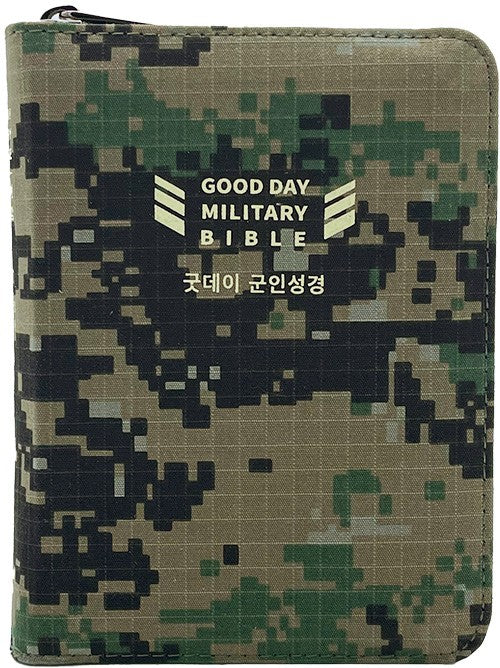 굿데이 군인성경(특초미니합본/지퍼/뉴패브릭)(개역개정판 4판)