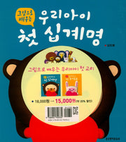 우리 아이 첫 교리 세트(그림으로 배우는)(보드북)(전2권)
