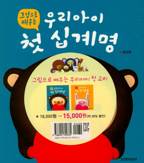 우리 아이 첫 교리 세트(그림으로 배우는)(보드북)(전2권)