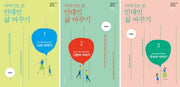 인대인 삶 바꾸기 교재 세트(이야기로 본)(인대인 양육 시리즈)(전3권)