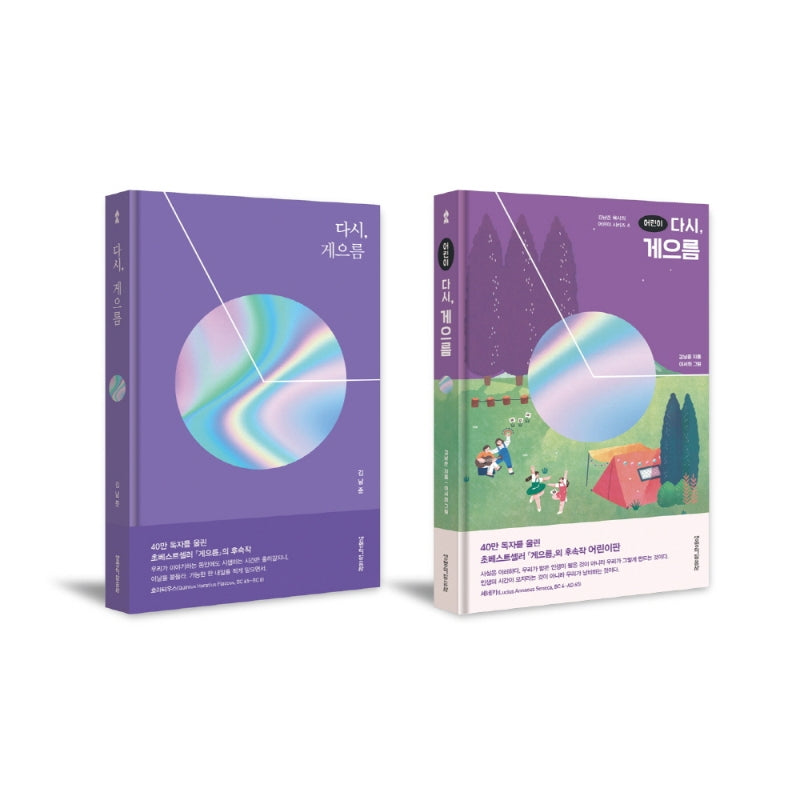 다시, 게으름+어린이 다시, 게으름 세트(전3권)