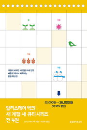 새 계절 새 큐티 시리즈 세트(알리스테어 벡의)(전4권)