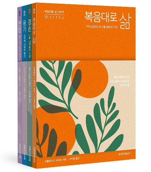 복음대로 삶 시리즈(전4권)(전4권)