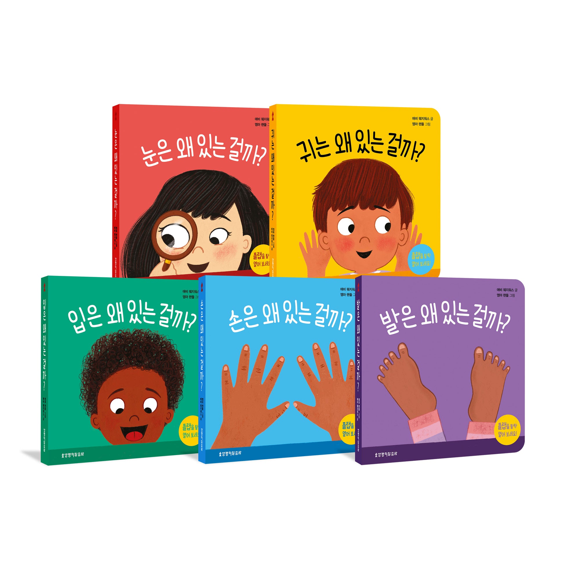 왜 있는 걸까? 시리즈 세트(전5권)