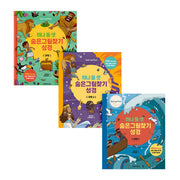 하나 둘 셋 숨은그림찾기 성경 세트(양장본 Hardcover)(전3권)