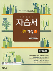 하이라이트 중학 가정1 자습서 평가집 겸용(한경혜 교과서편)(2015)