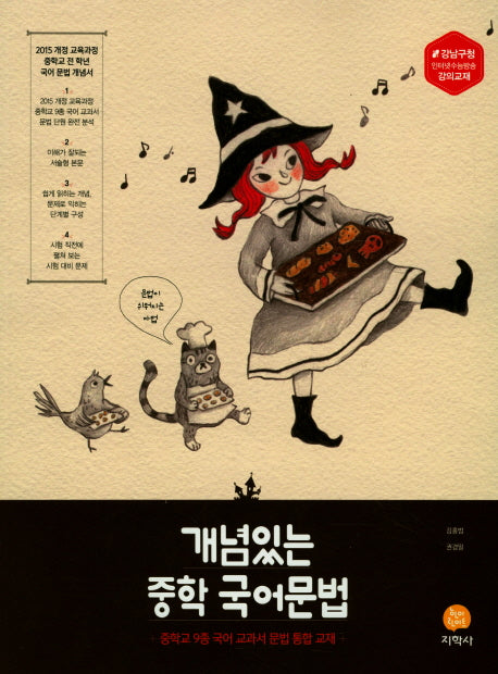 개념있는 중학 국어문법(2026)