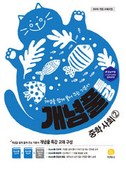 개념풀 특강 중학 사회2(2026)