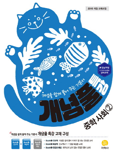 개념풀 특강 중학 사회2(2026)