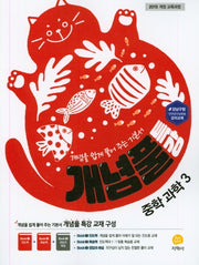 개념풀 특강 중학 과학 3(2024)