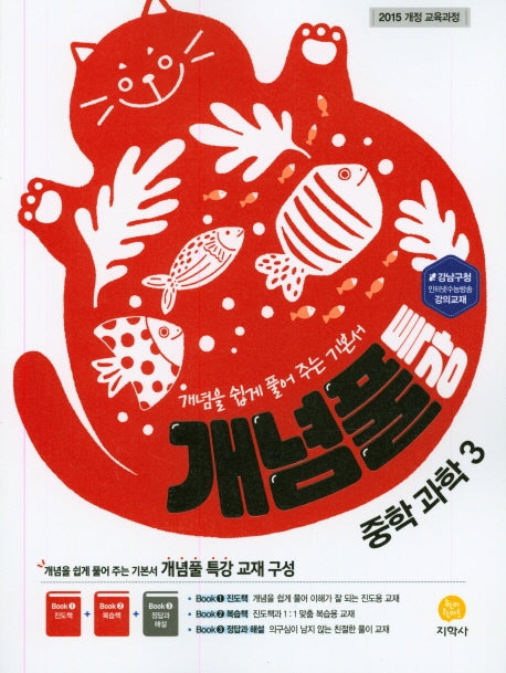 개념풀 특강 중학 과학 3(2024)