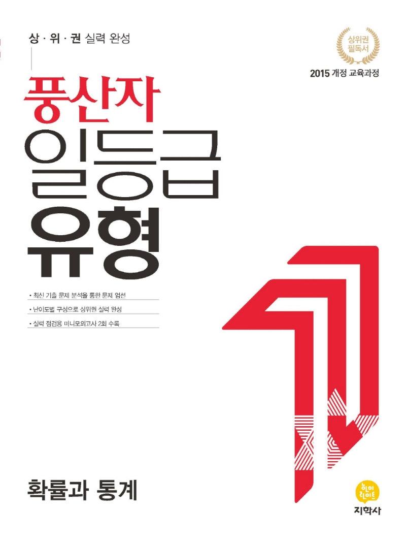 풍산자 일등급유형 고등 확률과 통계(2026)