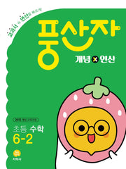 풍산자 초등 수학 6-2 개념X연산(2024)