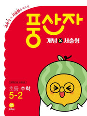풍산자 초등 수학 5-2 개념X서술형(2024)