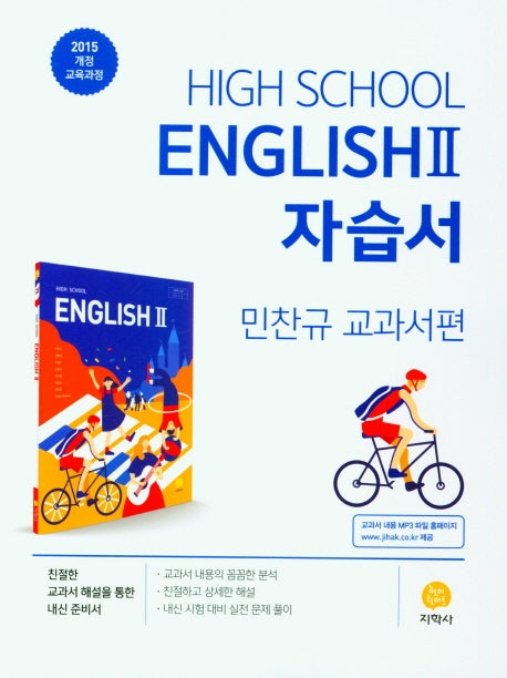 고등 영어2 자습서(민찬규 교과서편)(2026)