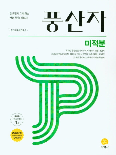풍산자 고등 미적분(2026)
