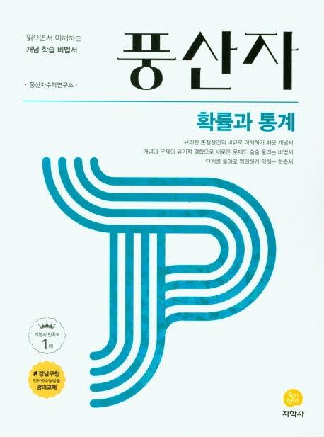 풍산자 고등 확률과통계(2026)