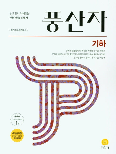 풍산자 고등 기하(2026)