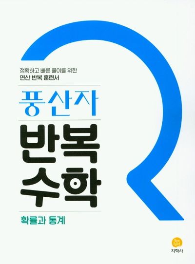 풍산자 반복수학 고등 확률과통계(2026)