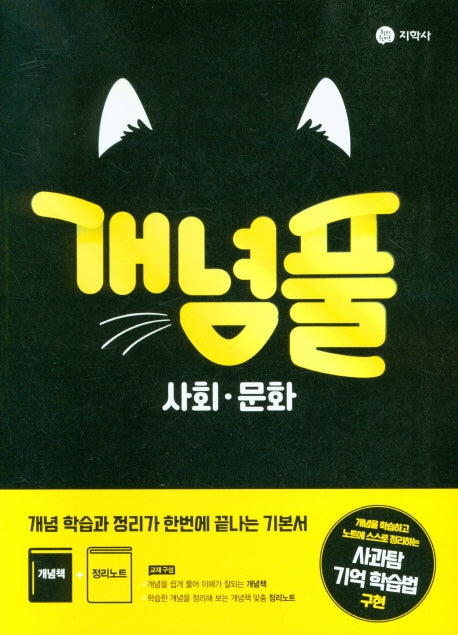 개념풀 고등 사회 문화(2026)