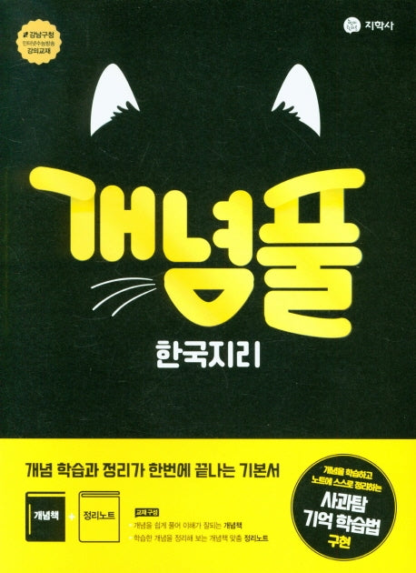 개념풀 고등 한국지리(2026)