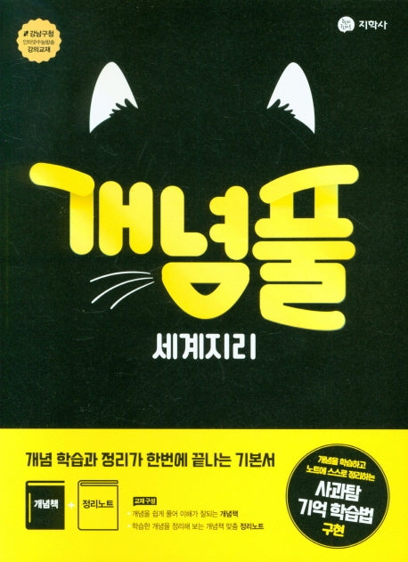 개념풀 고등 세계지리(2026)