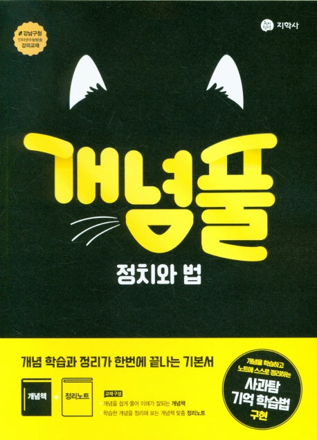 개념풀 고등 정치와 법(2026)