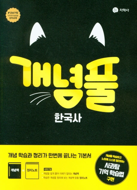 개념풀 고등 한국사(2026)