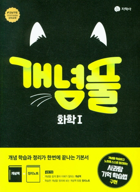 개념풀 고등 화학1(2026)