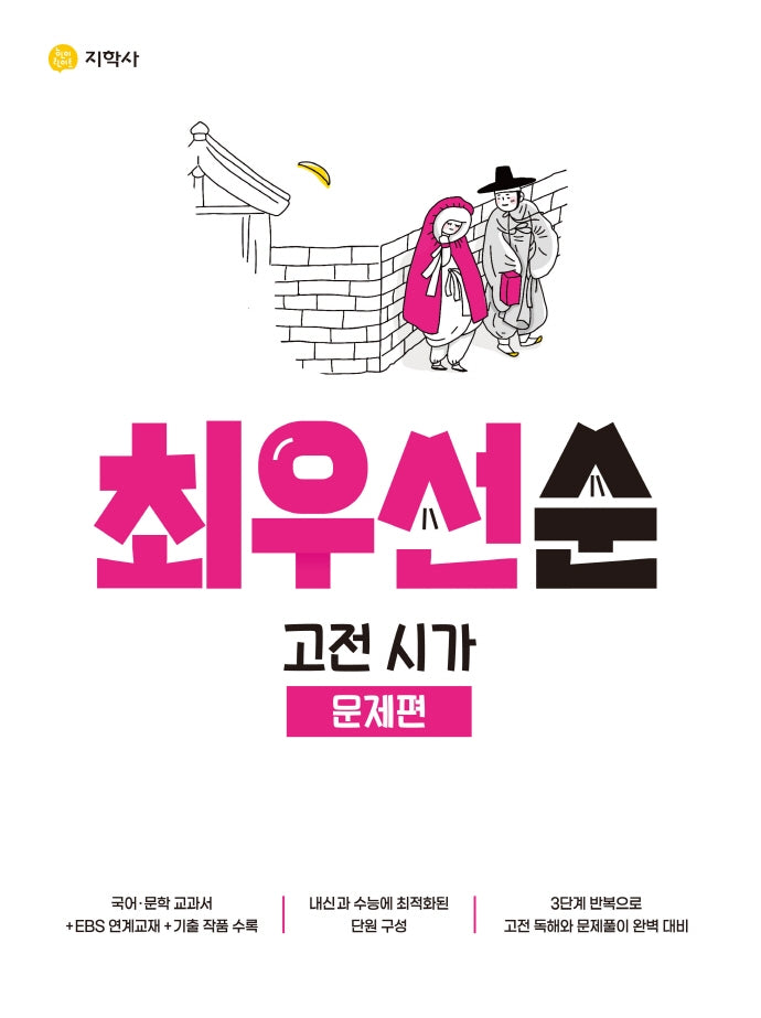 최우선순 고전 시가 문제편(2026)