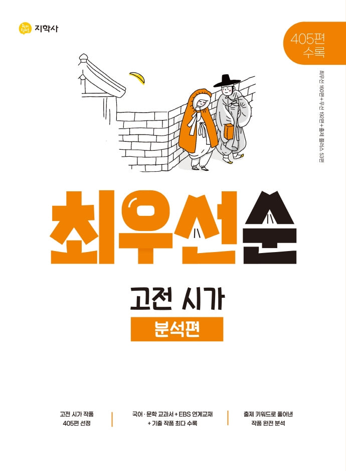 최우선순 고전 시가 분석편(2026)