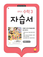 중학교 수학 3 자습서(장경윤교과서편)(2026)
