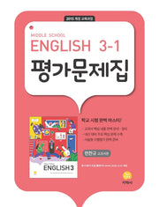 중학 영어 3-1 평가문제집(민찬규 교과서편)(2026)