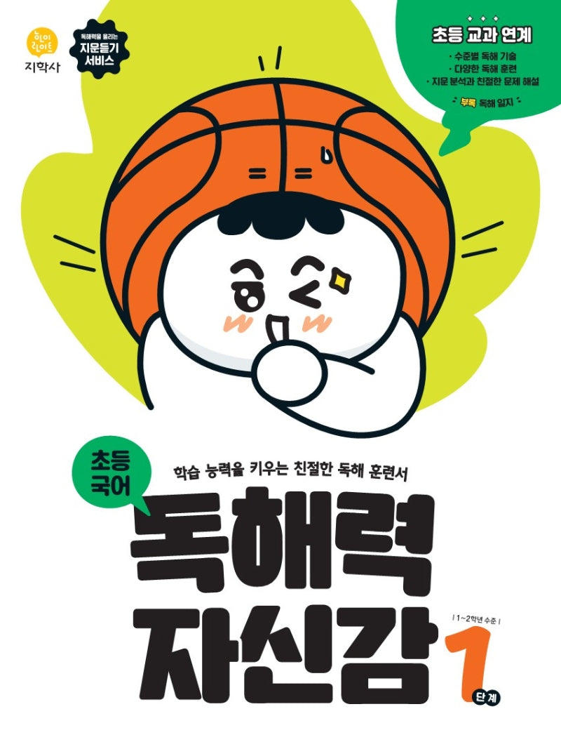 독해력 자신감 초등 국어 1단계(2026)