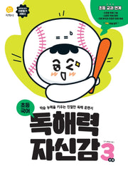 독해력 자신감 초등 국어 3단계(2026)