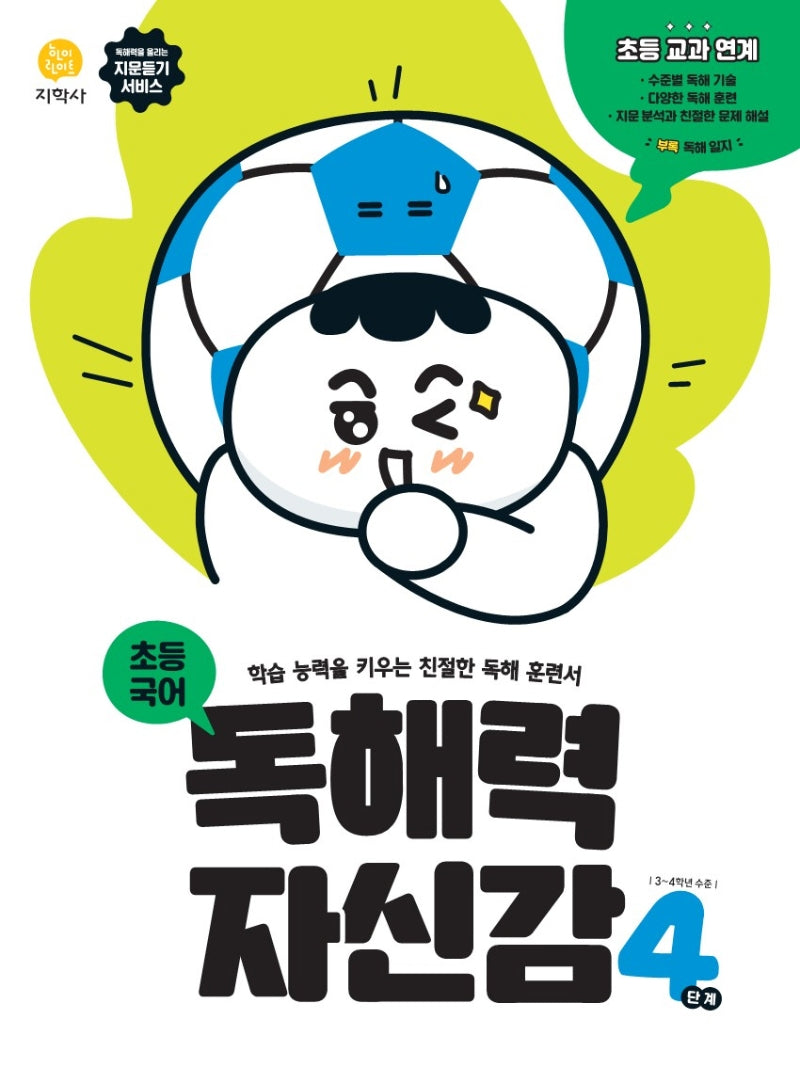 독해력 자신감 초등 국어 4단계(2026)