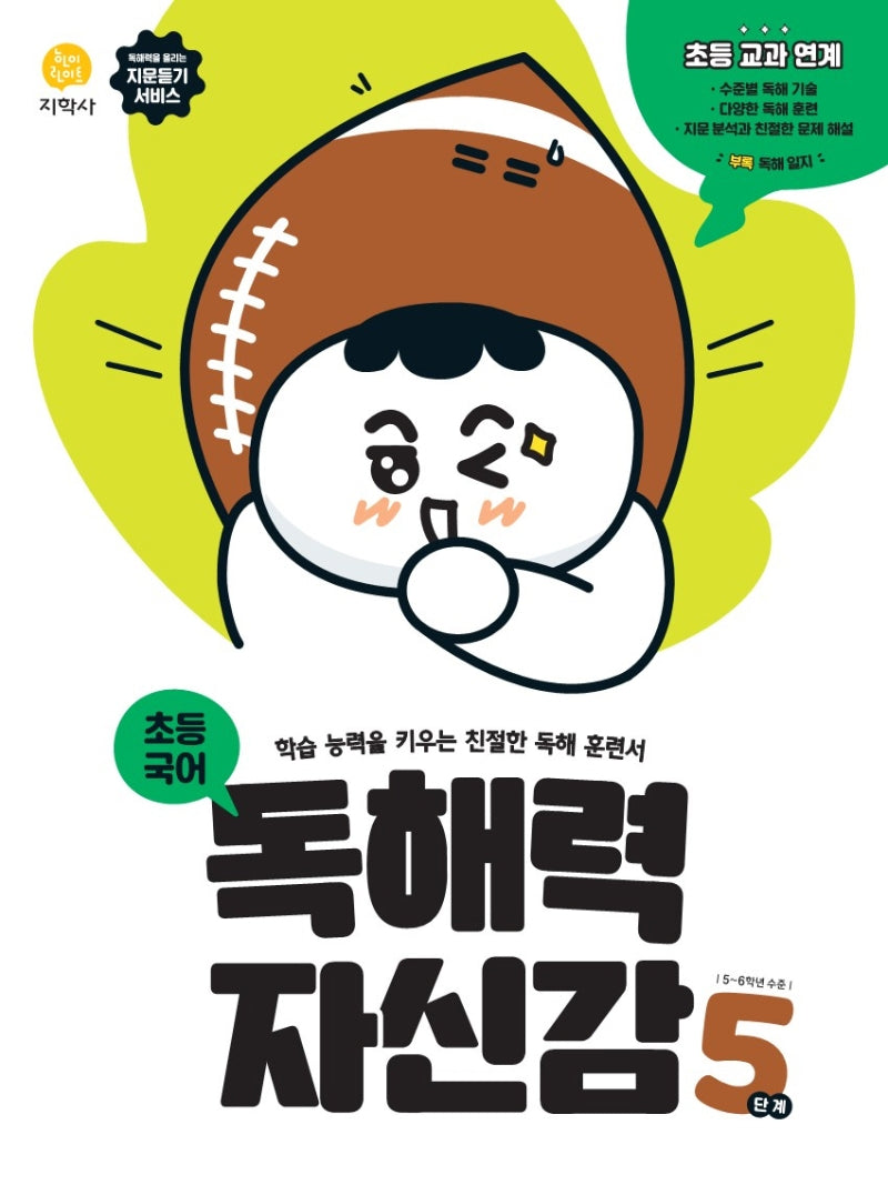 독해력 자신감 초등 국어 5단계(2026)