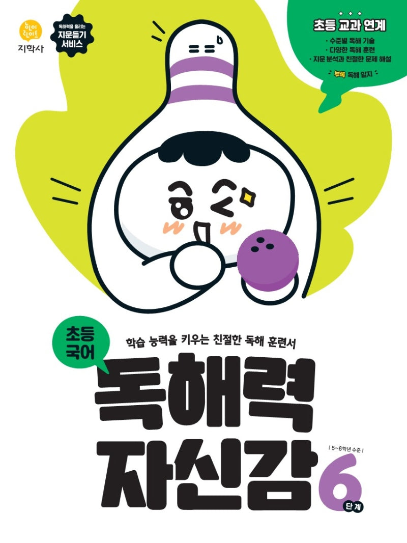 독해력 자신감 초등 국어 6단계(2026)