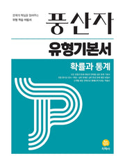 풍산자 유형기본서 확률과통계(2026)