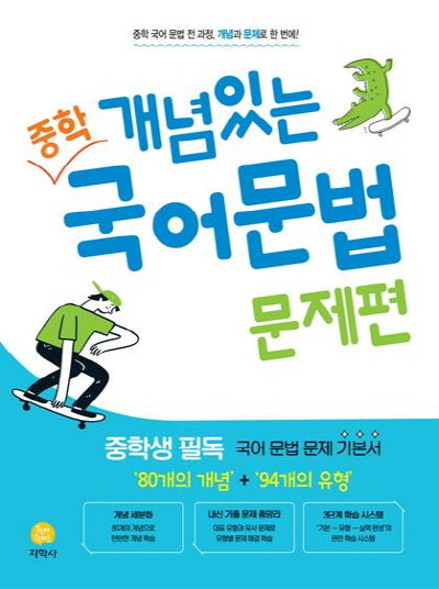 개념있는 중학 국어문법 문제편(2026)